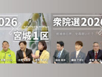 衆院選2026宮城1区・宮城2区