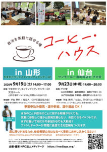 山形でコーヒー・ハウス