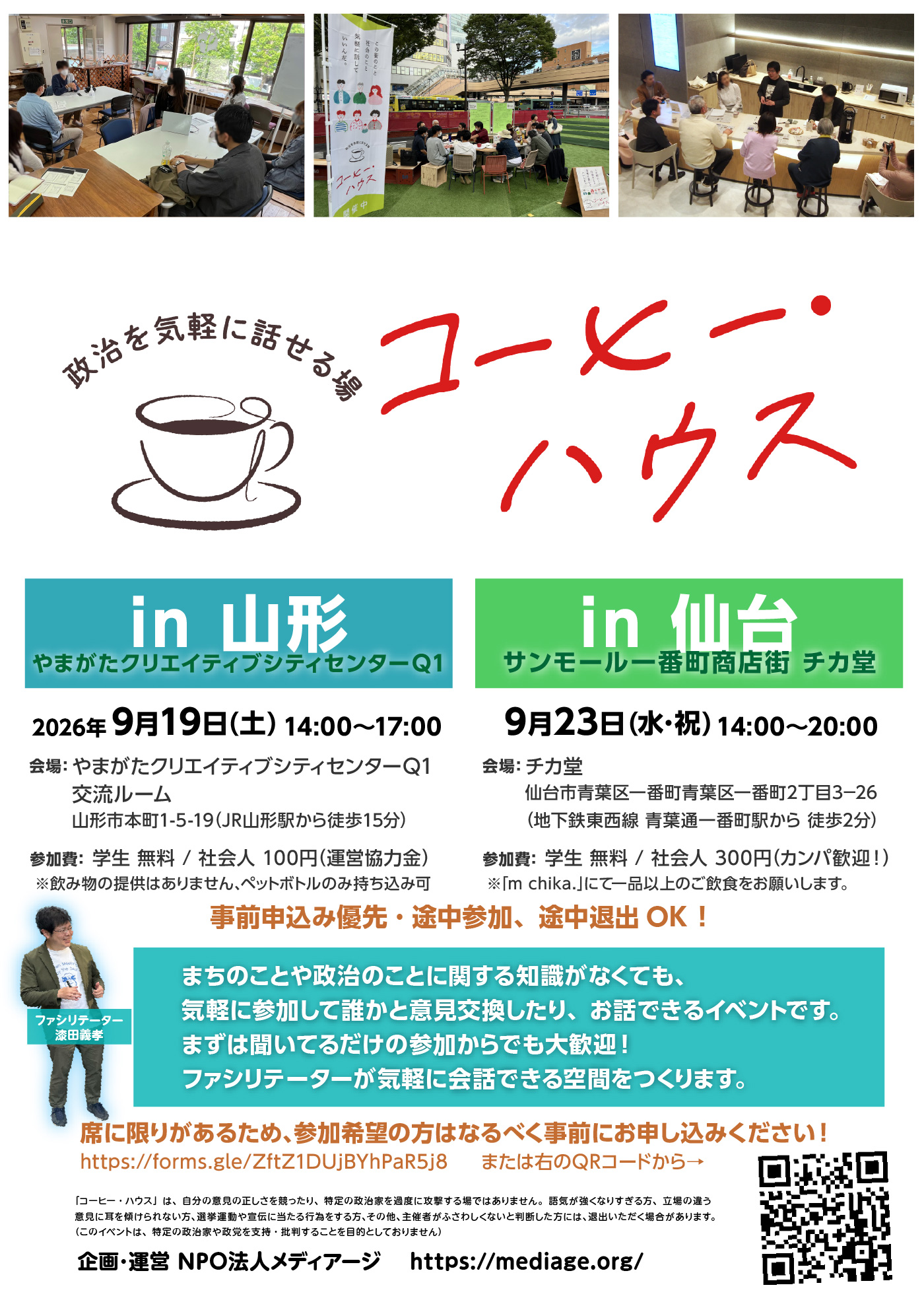 山形でコーヒー・ハウス