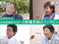 仙台市長選挙2025