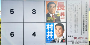 宮城県知事選挙