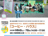 長町駅西口広場でまちや社会のことを気軽に話す「コーヒー・ハウス」