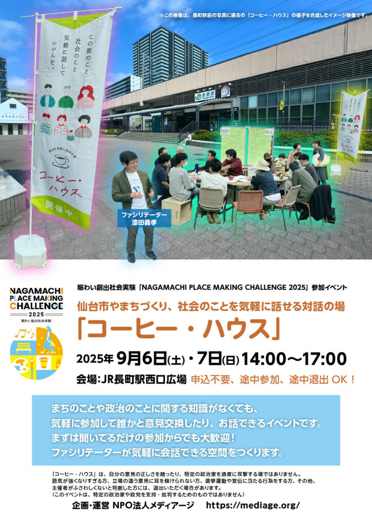 長町駅西口広場でまちや社会のことを気軽に話す「コーヒー・ハウス」