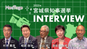 宮城県知事選挙