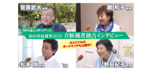 仙台市長選挙2025