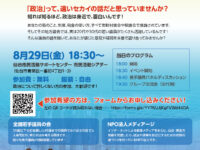 ZENWAKA CARAVAN 東北の若手議員＆若者の交流会 in 仙台