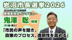 岩沼市長選挙2026