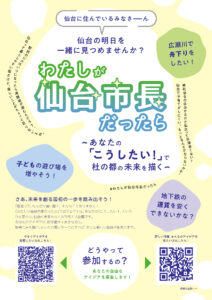 わたしが市長だったらフライヤー表